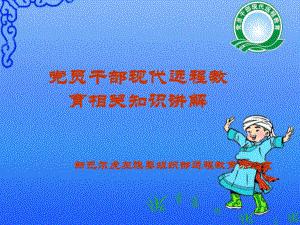 远程教育相关知识培训课件.ppt