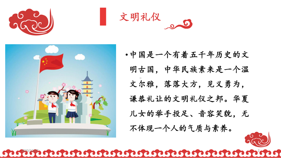 树文明新风做美德少年-ppt课件.pptx_第2页