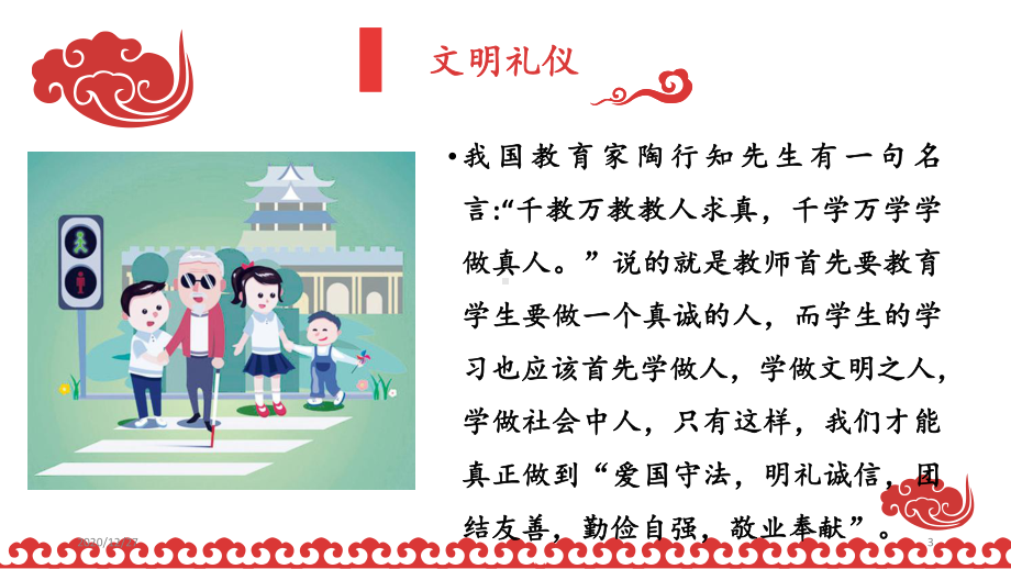 树文明新风做美德少年-ppt课件.pptx_第3页