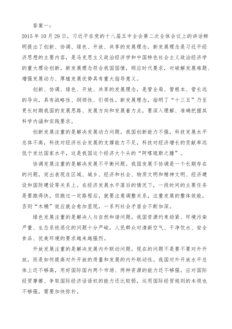 国开电大专科《毛泽东思想和中国特色社会主义理论体系概论》课程的基于网络终结性考试之大作业什么是新民主主义社会？为什么说它是一个过渡性社会形态？.docx_第2页