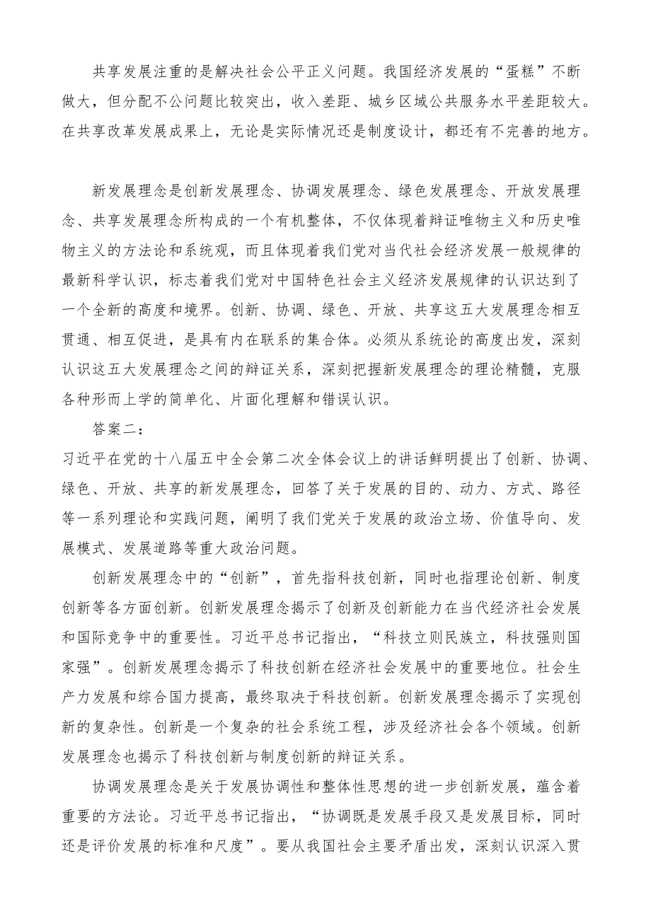 国开电大专科《毛泽东思想和中国特色社会主义理论体系概论》课程的基于网络终结性考试之大作业什么是新民主主义社会？为什么说它是一个过渡性社会形态？.docx_第3页