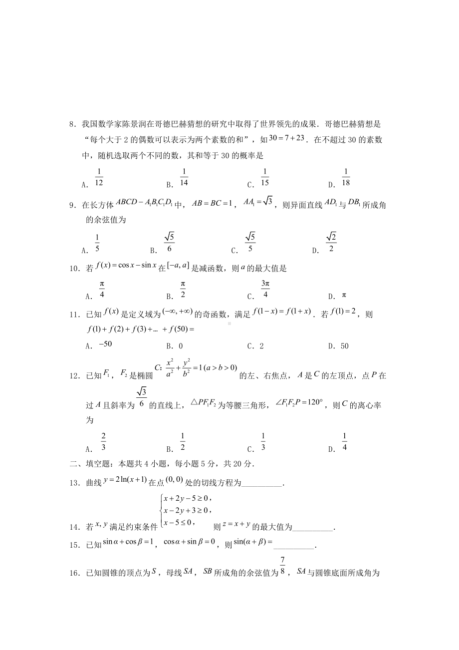 2018全国卷Ⅱ高考理科数学真题及答案.doc_第2页