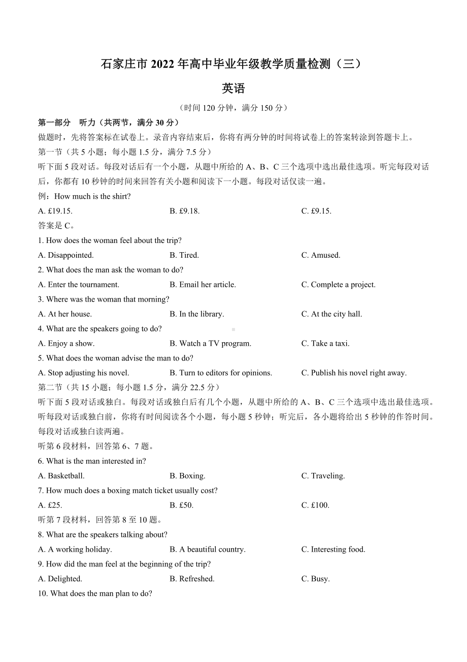 河北省石家庄市2022届高三英语二模教学质量检测（三）.pdf_第1页