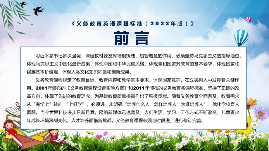 党政风全文学习2022年《英语》新课标解读宣讲《义务教育英语课程标准（2022年版）》PPT.pptx_第2页