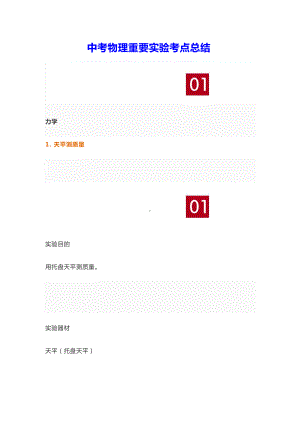 中考物理重要实验考点总结.docx