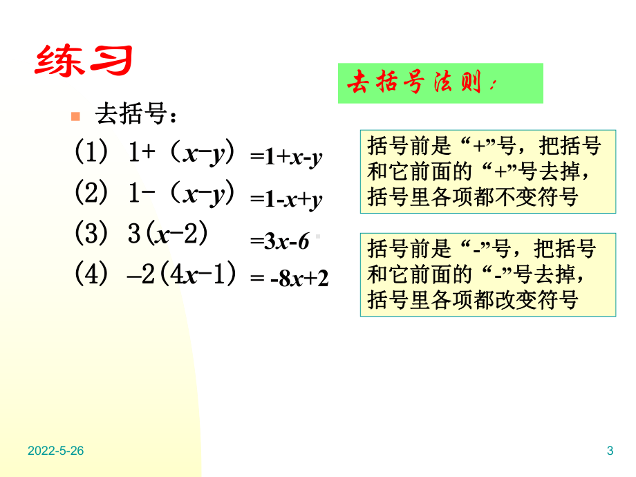 解一元一次方程去括号-(2)ppt课件.ppt_第3页