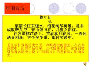 咏史怀古诗优秀-ppt课件.ppt