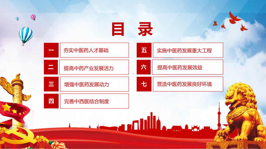 党政风关于加快中医药特色发展若干政策措施教学PPT课件.pptx_第3页