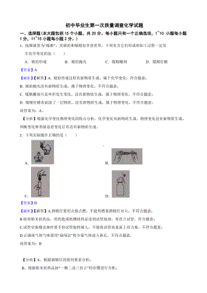 教师专用辽宁省抚顺市顺城区2022年初中毕业生第一次质量调查化学试题.docx