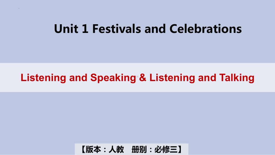 Unit1 Listening speaking and talkingppt课件 -（2021新）人教版高中英语必修第三册.pptx_第1页