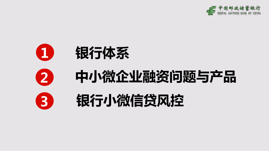 中小企业信贷经营与风控课件.pptx_第2页