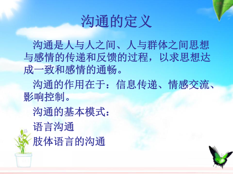 保健品客户沟通技巧PPT课件.ppt_第2页