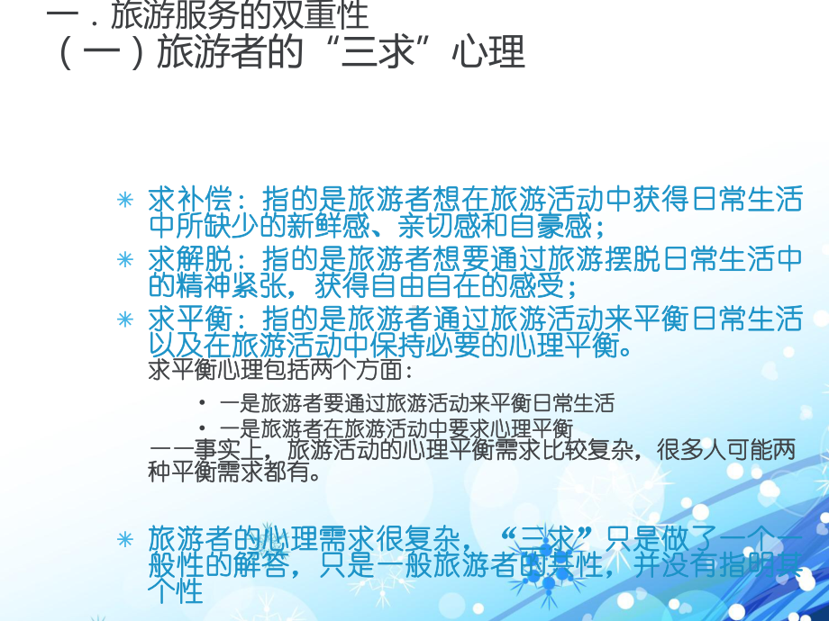 导游服务心理-ppt课件.ppt_第3页