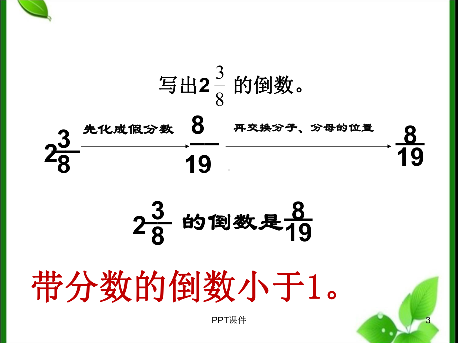 分数除法整理复习-ppt课件.ppt_第3页