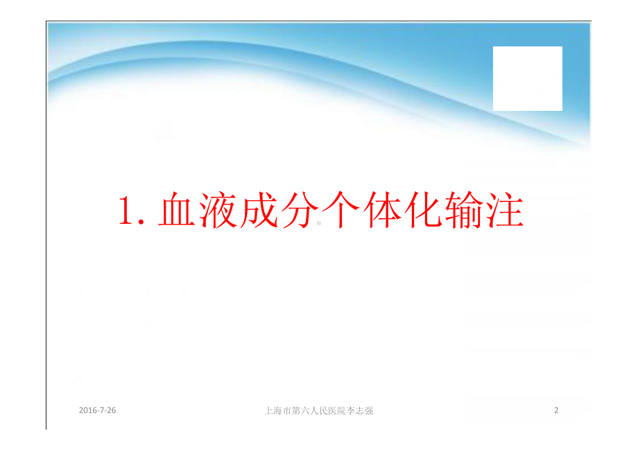 重病人个人化精准输血策略PPT课件.pptx_第2页