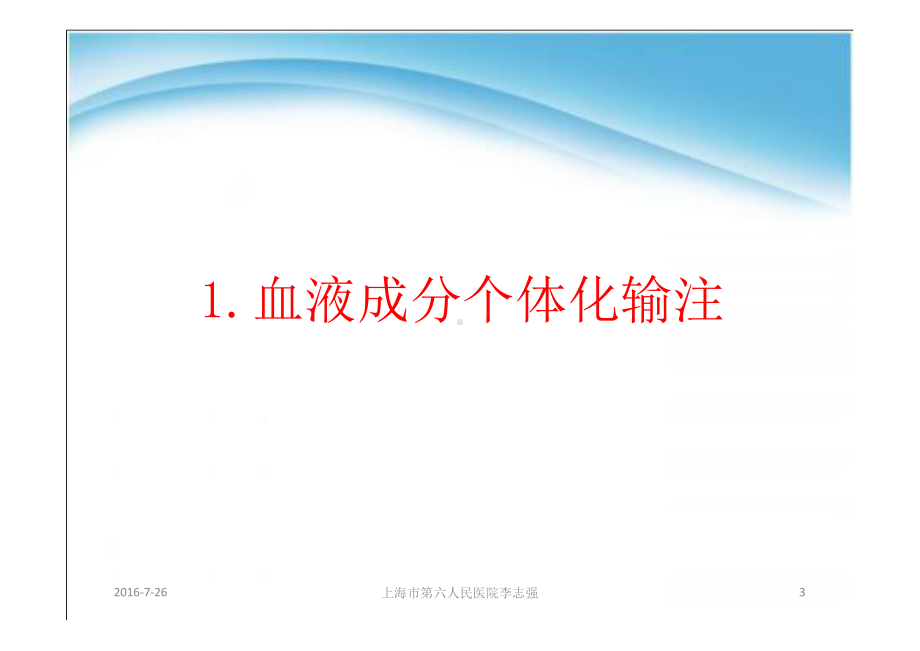 重病人个人化精准输血策略PPT课件.pptx_第3页