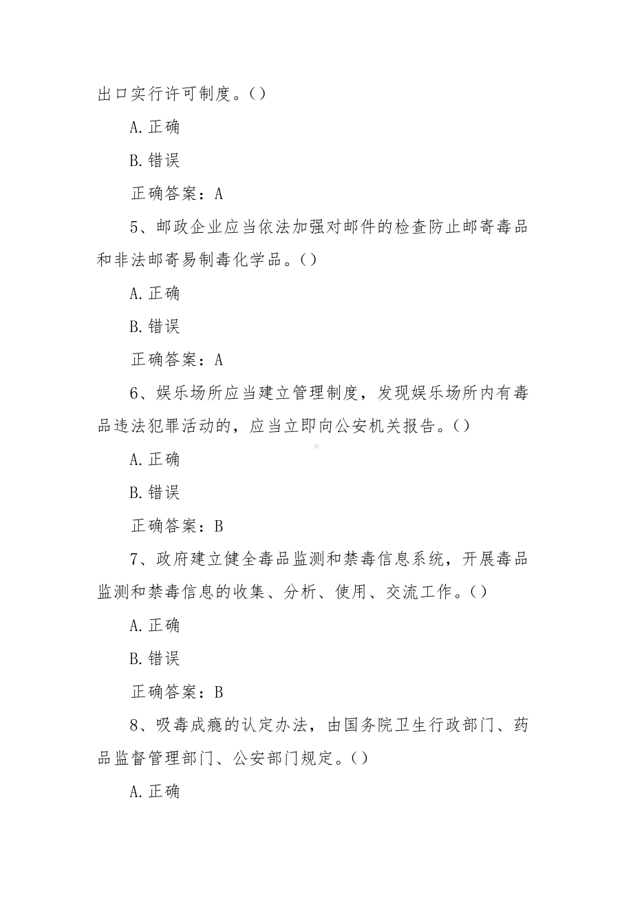 禁毒知识竞赛题库（403题含答案）.docx_第2页