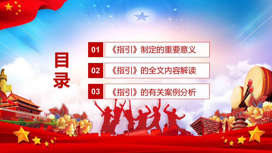 党政风培养高素质技能人才队伍解读人社部《技能人才薪酬分配指引》教学PPT课件.pptx_第3页