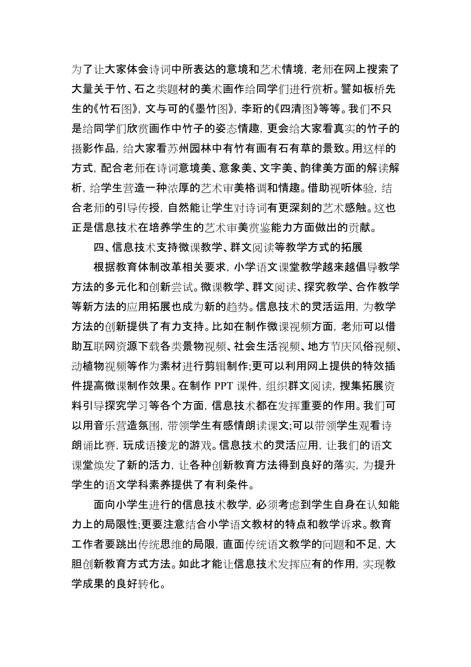 小学语文课堂教学与信息技术的深度融合.docx_第3页