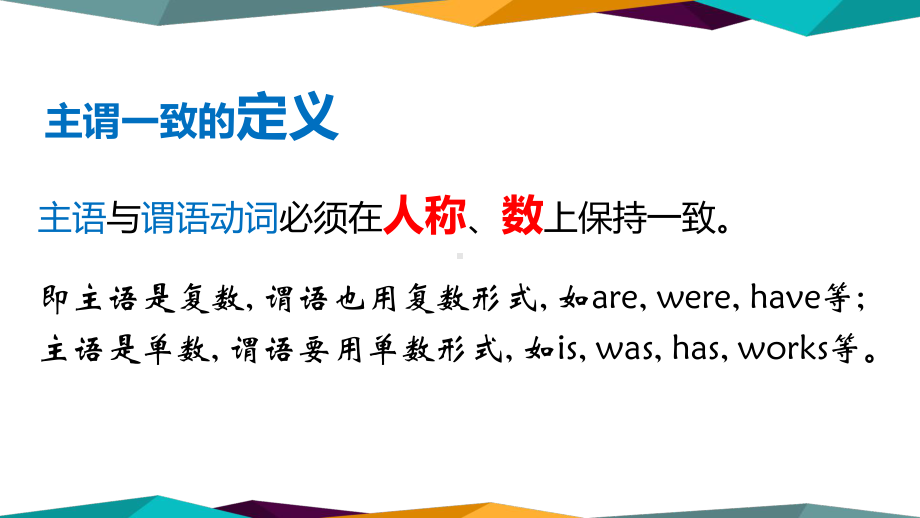 （2021新）人教版高中英语高一必修第三册主谓一致语法 ppt课件.pptx_第2页