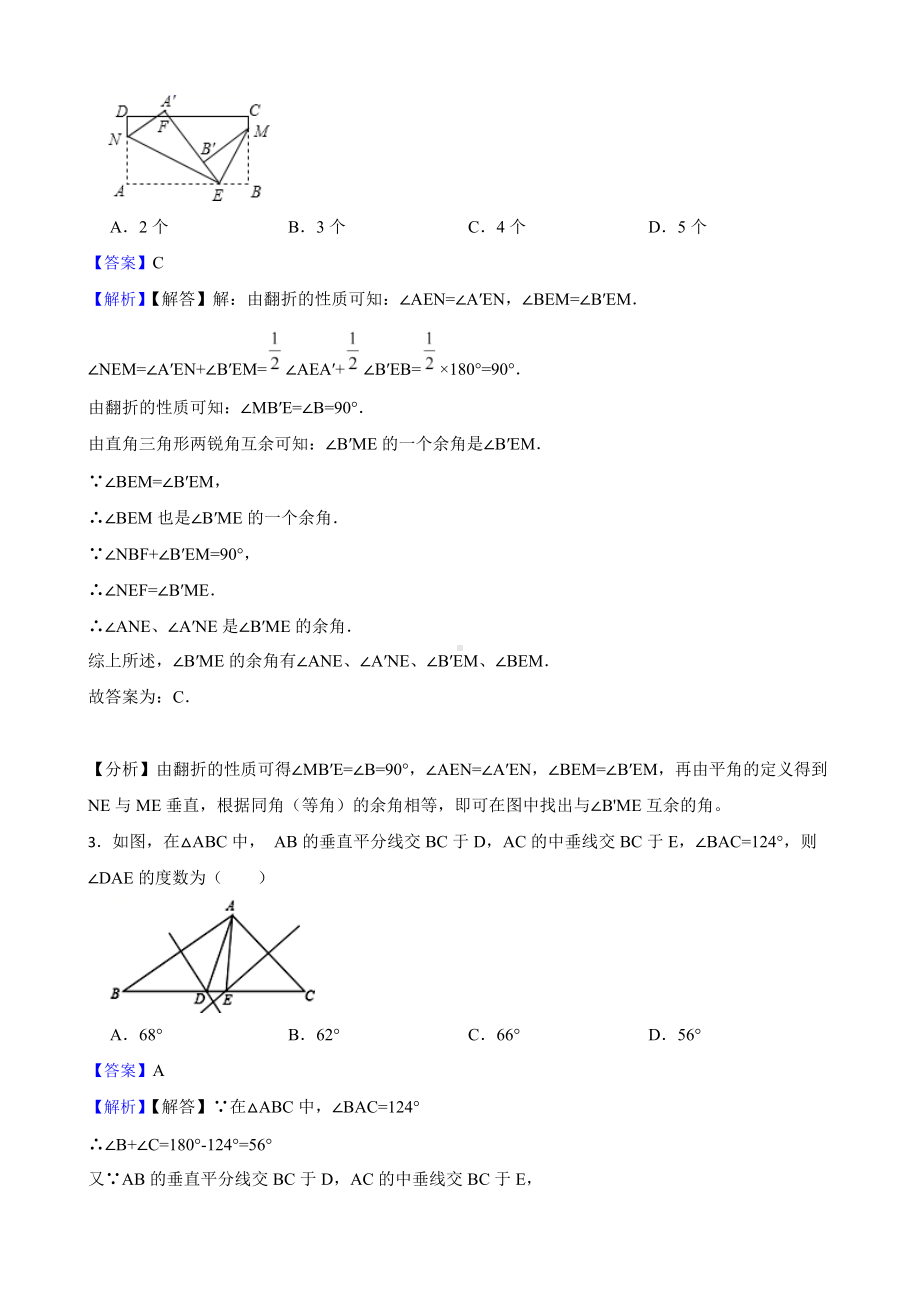 教师专用北师大数学七下期末复习阶梯训练：生活中的轴对称（提高训练）.docx_第2页