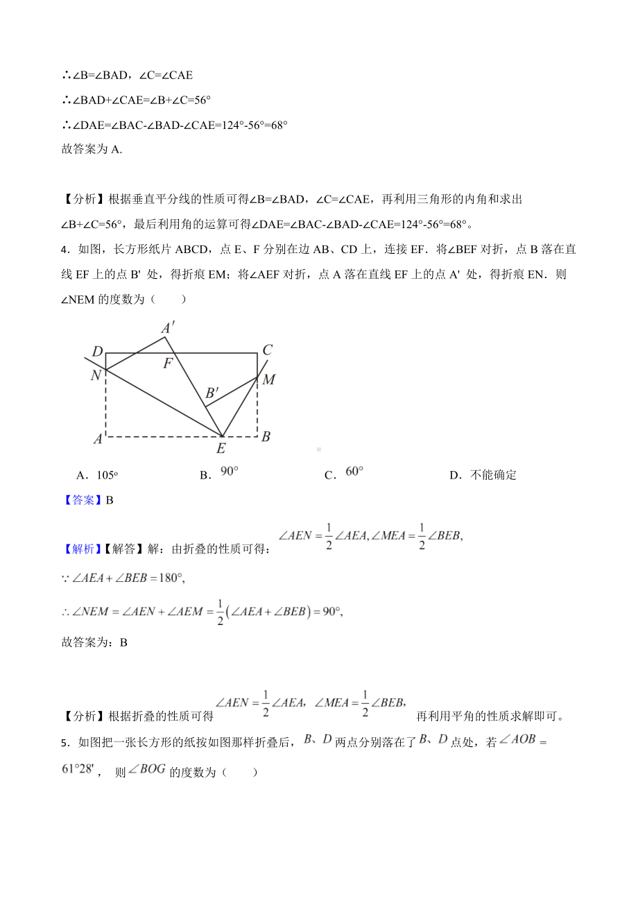 教师专用北师大数学七下期末复习阶梯训练：生活中的轴对称（提高训练）.docx_第3页