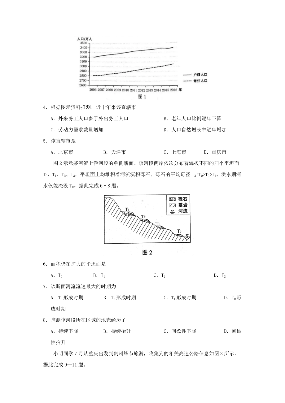 2018山东高考文科综合真题及答案.doc_第2页