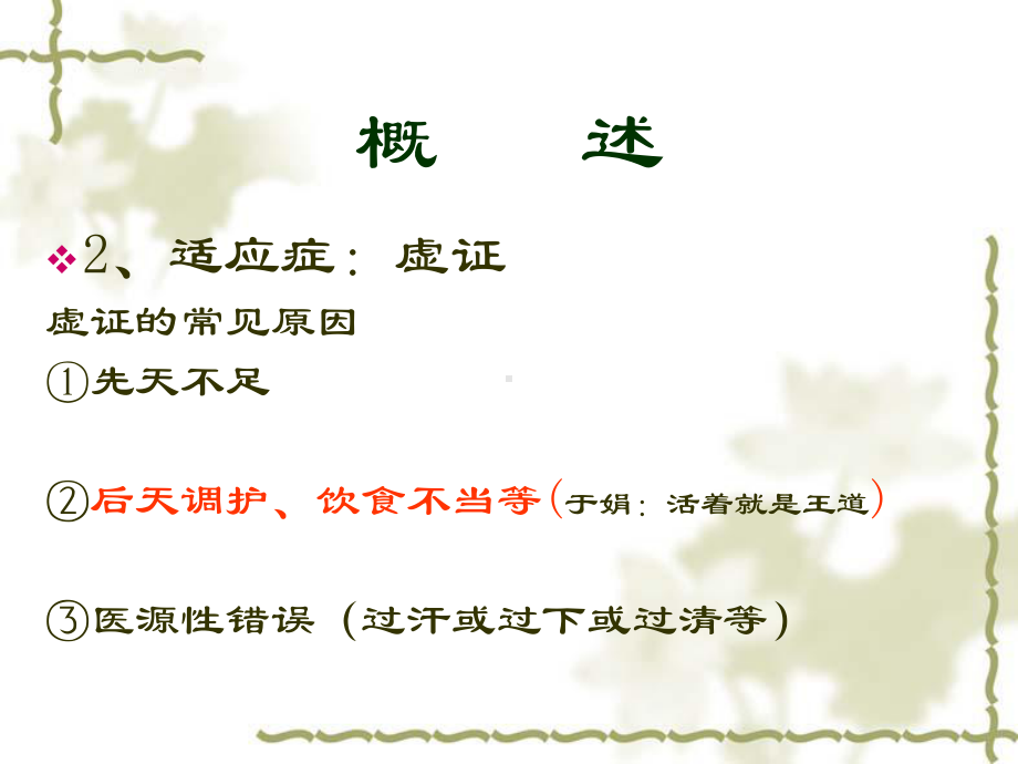 方剂课件：补益.ppt_第3页