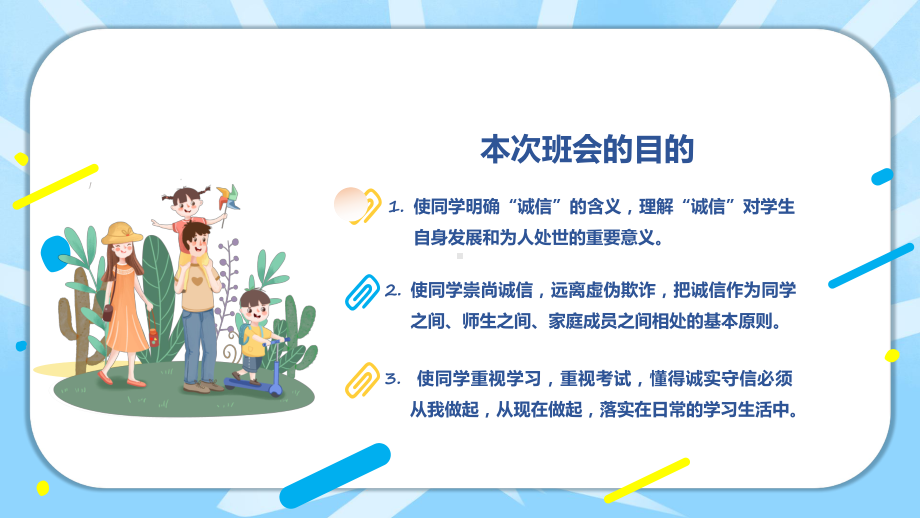 规范答题诚信应考简洁卡通风期末考试诚信考试主题班会动态专题教育PPT课件.pptx_第2页