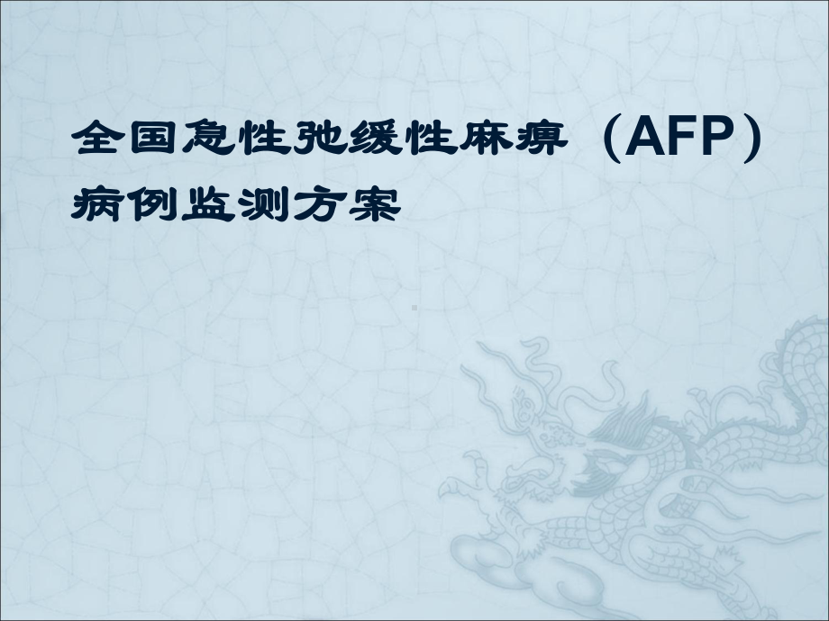 AFP培训课件.ppt_第1页