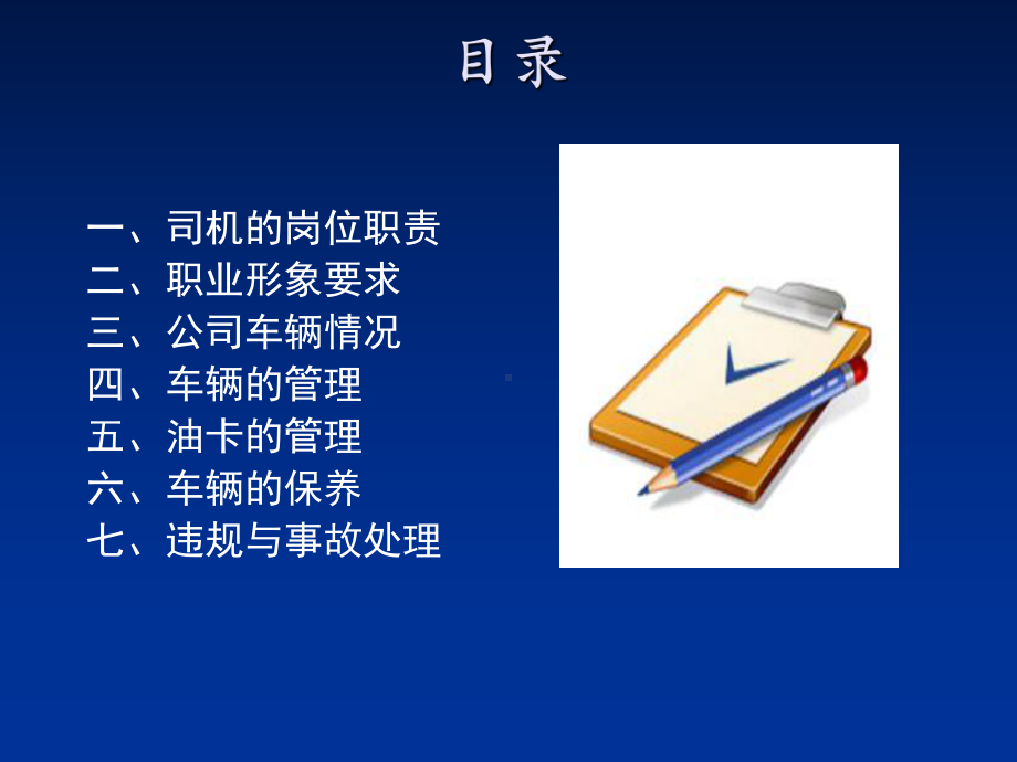 司机上岗培训-ppt课件.ppt_第3页