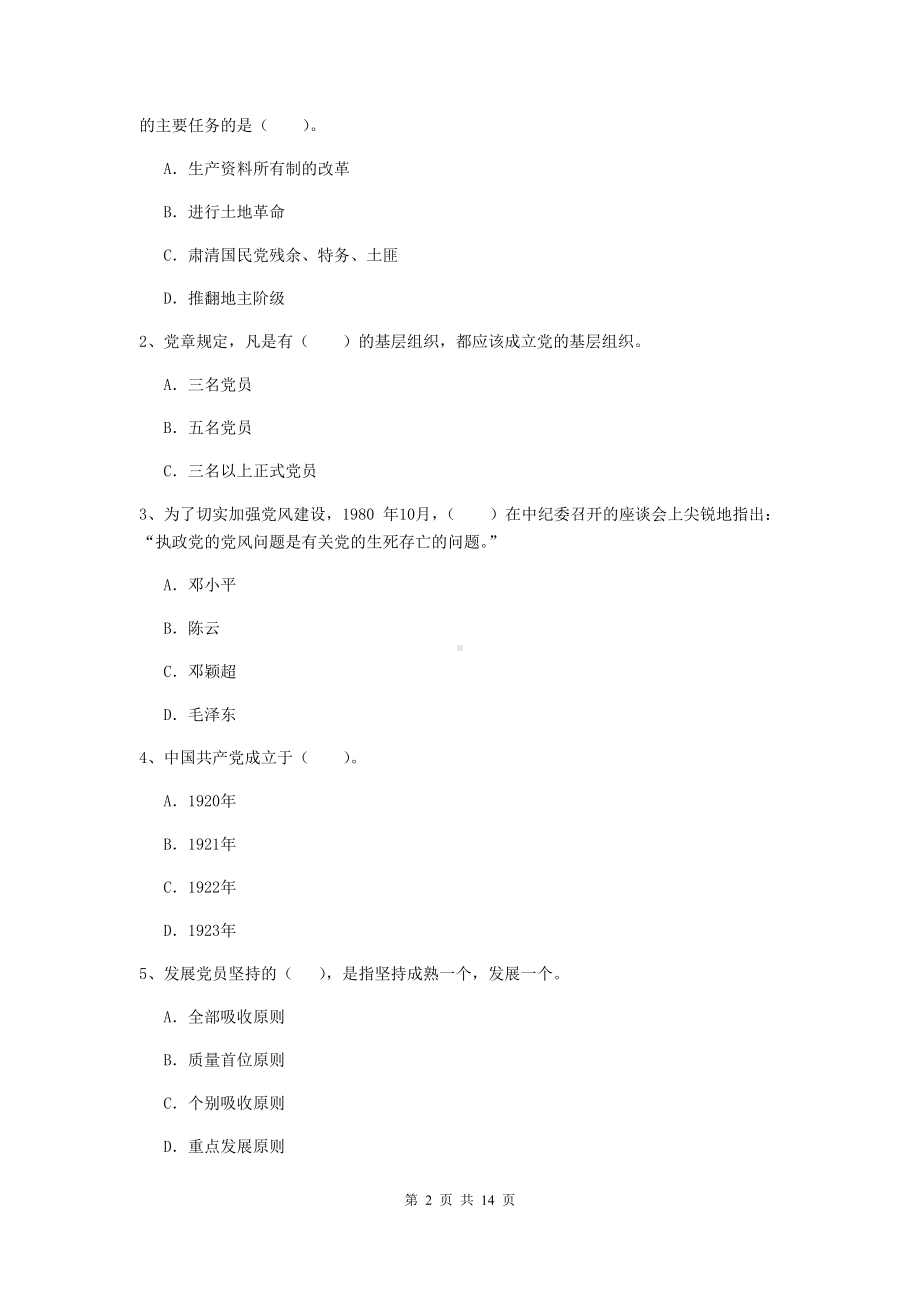 2020年高等学校入党培训考试试卷B卷-附解析.doc_第2页