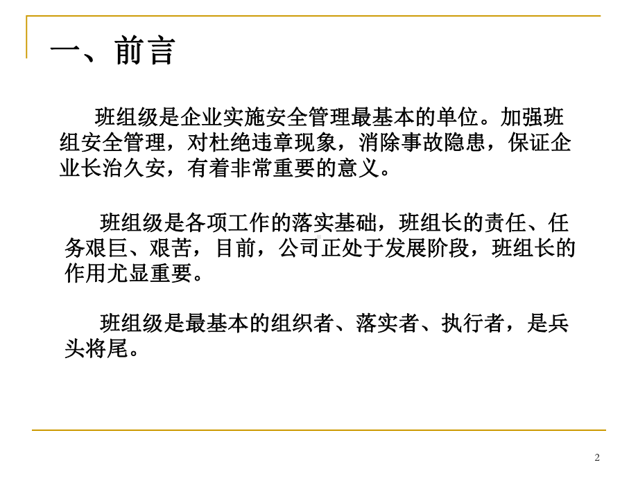 班组级安全教育培训ppt课件.ppt_第2页