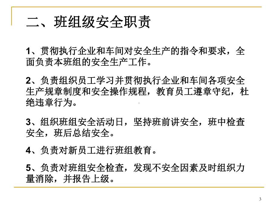 班组级安全教育培训ppt课件.ppt_第3页