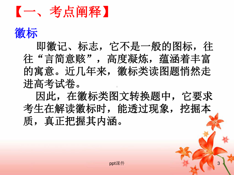 《徽标类图文转换》优秀课件-ppt课件.ppt_第3页