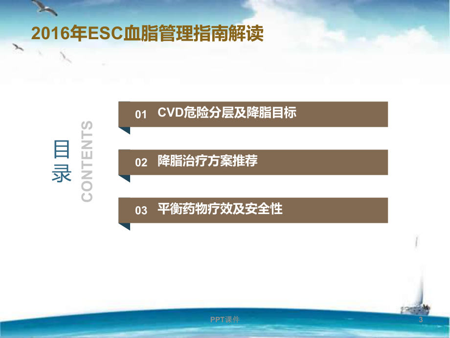 ESC-血脂指南解读-ppt课件.ppt_第3页