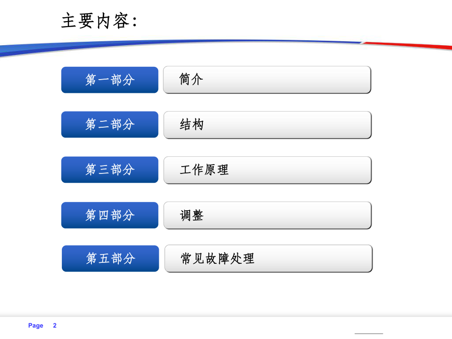 调速器培训完整ppt课件.ppt_第2页