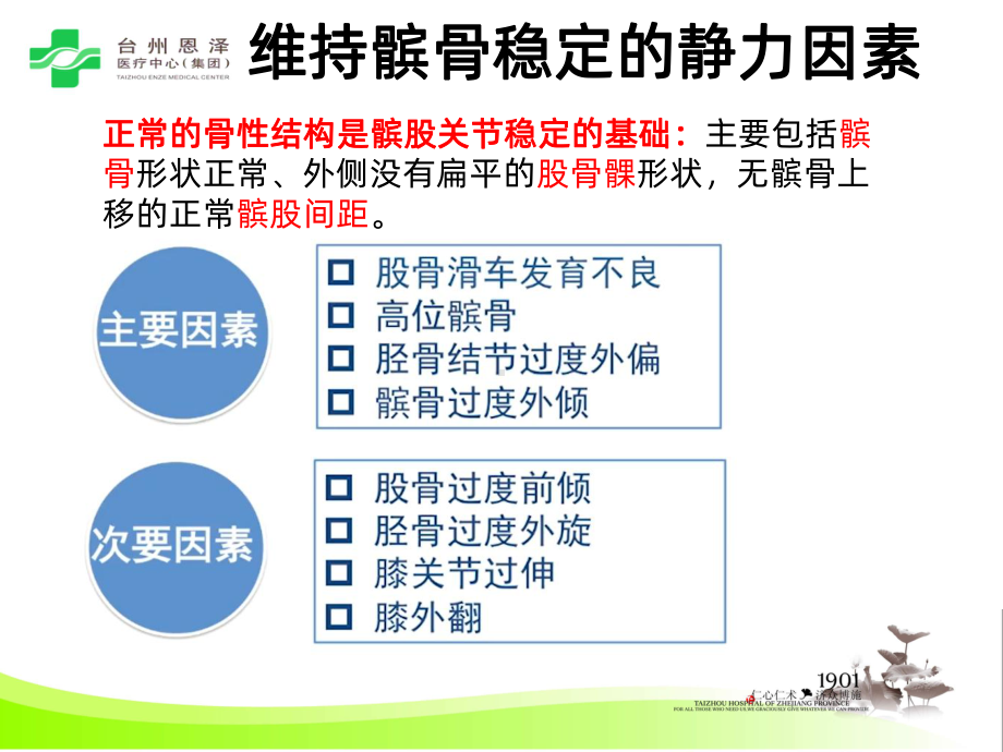 髌股关节不稳辛汉龙PPT课件.ppt_第3页