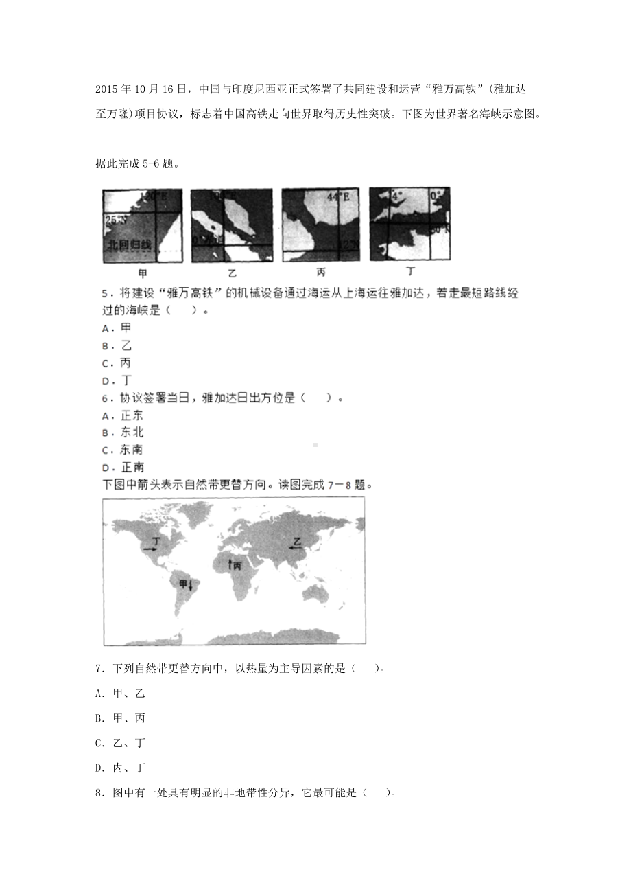 2018上半年湖南教师资格初中地理学科知识与教学能力真题及答案.doc_第2页