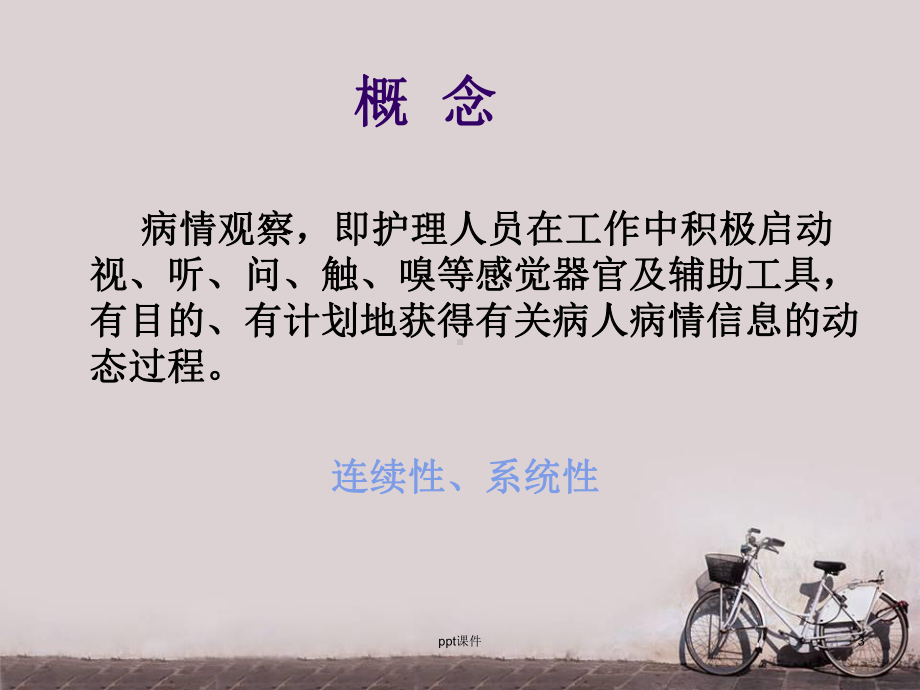 病情观察与技巧-ppt课件.ppt_第3页