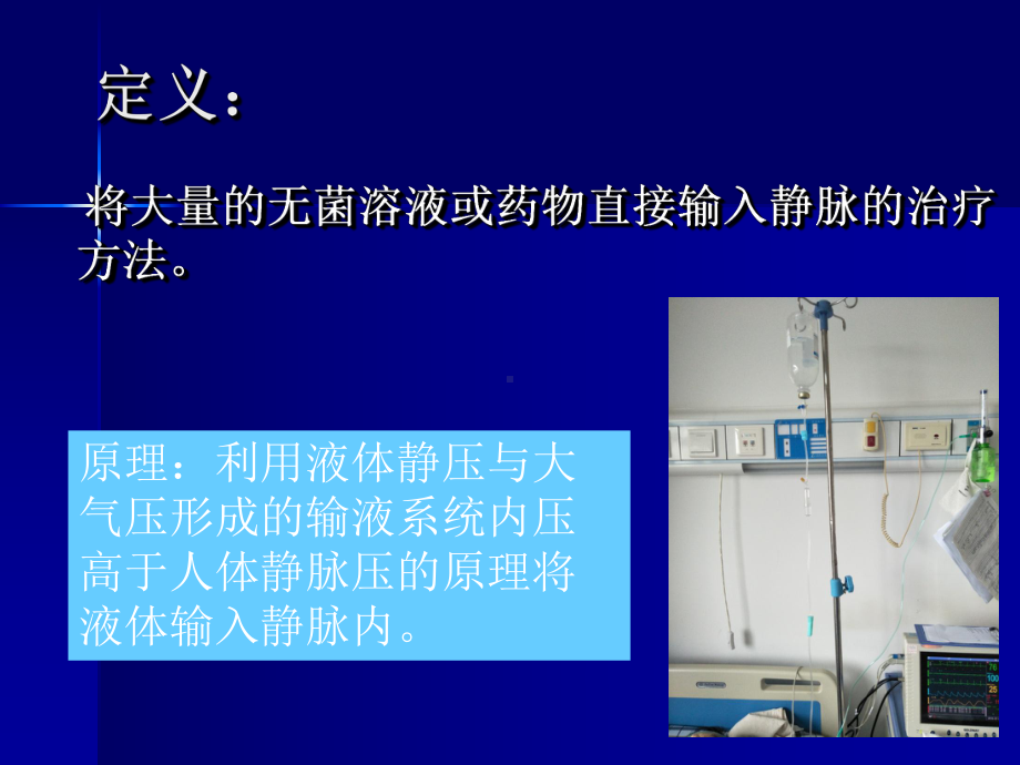 静脉输液原则课件.ppt_第3页