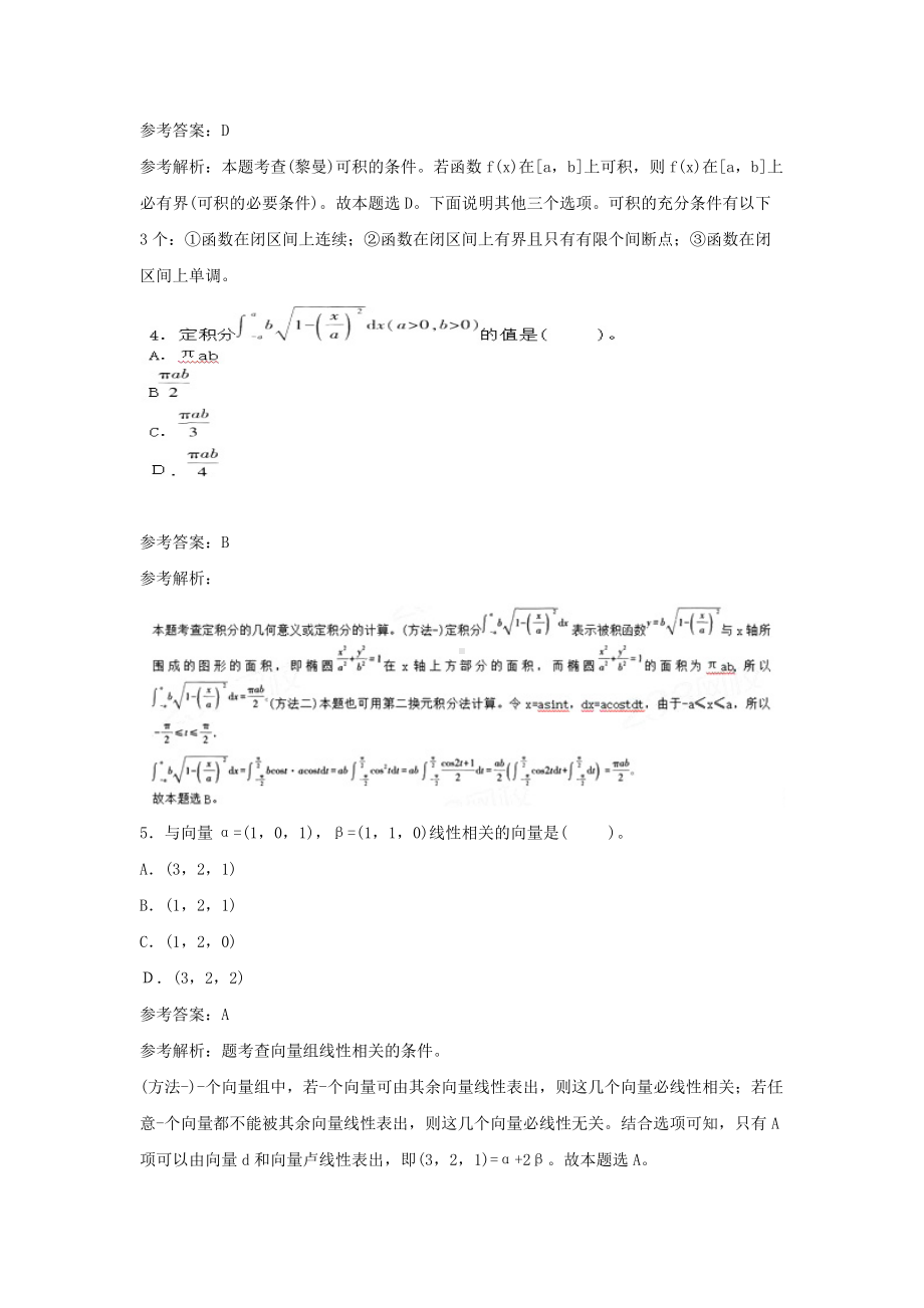 2018下半年安徽教师资格初中数学学科知识与教学能力真题及答案.doc_第2页