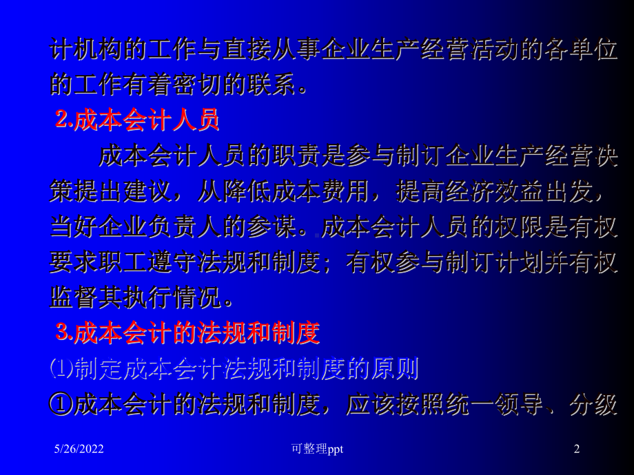 《成本会计课件全》PPT课件.ppt_第2页