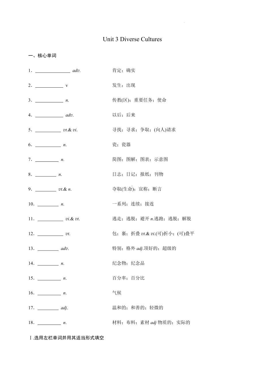 Unit 3 Diverse cultures 知识点检测-（2021新）人教版高中英语高一必修第三册.docx_第1页