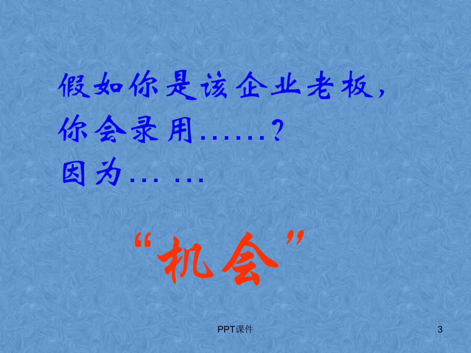 创业机会识别-ppt课件.ppt_第3页