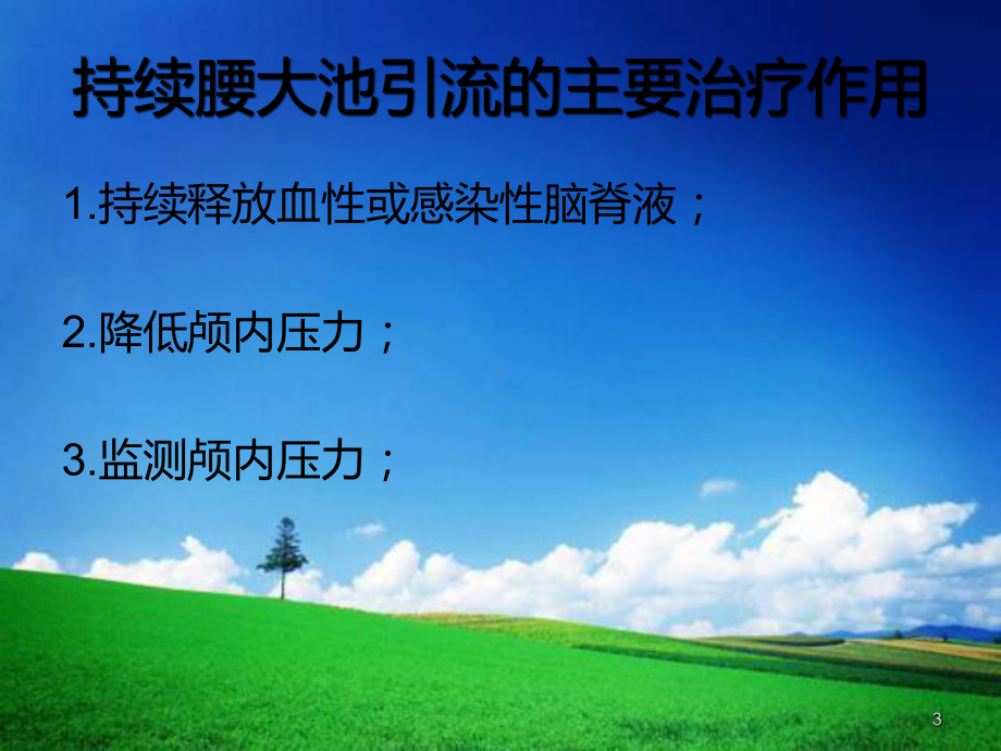 腰大池引流PPT课件.ppt_第3页