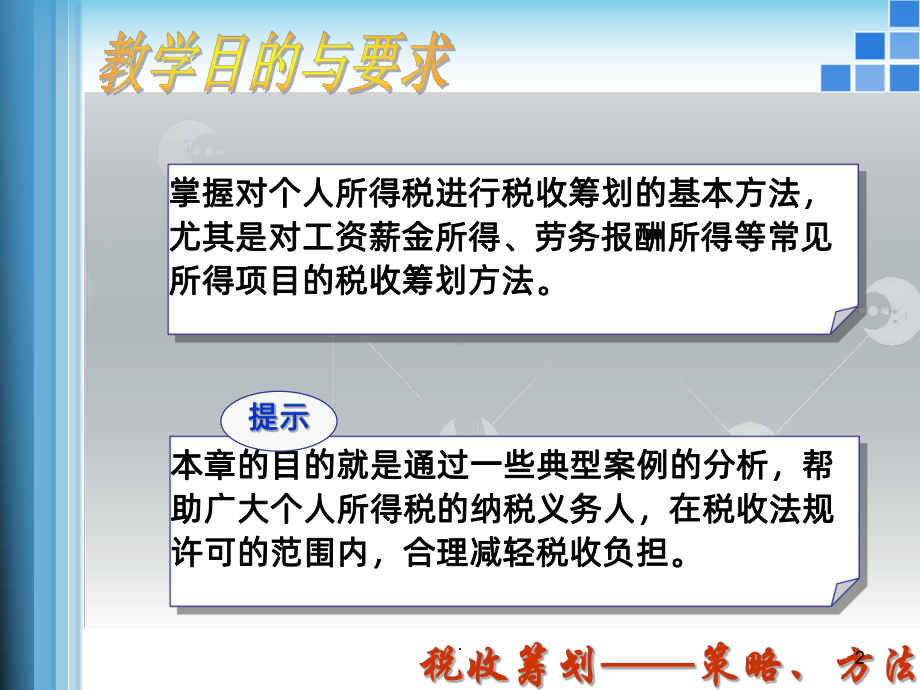 经典税收筹划PPT课件.ppt_第2页