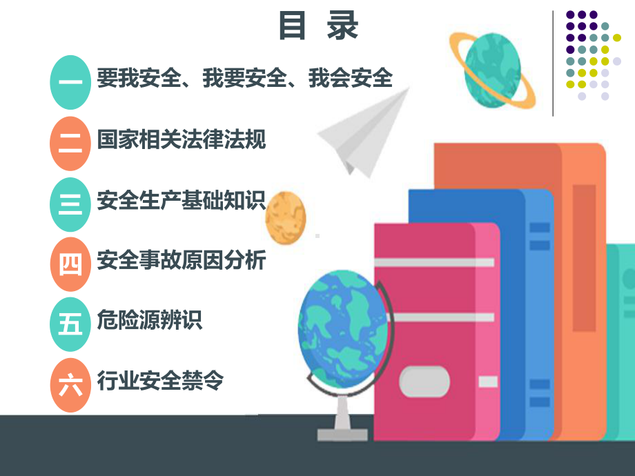 安全教育培训课件.ppt_第3页