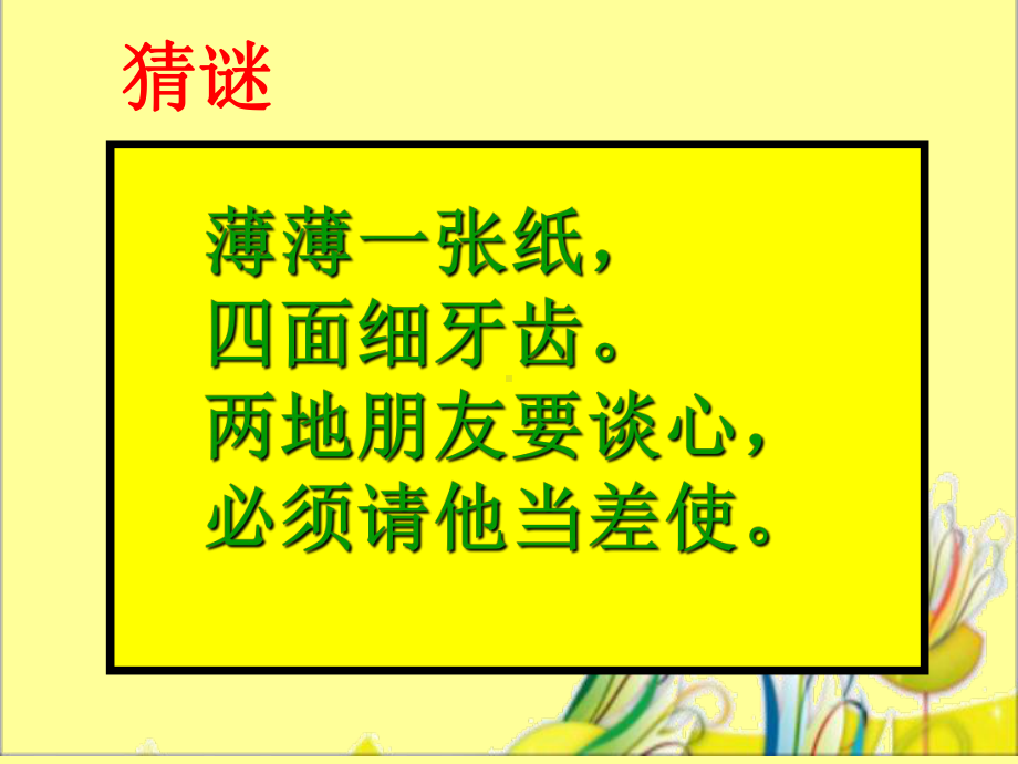 精美的邮票课件完整版课件.ppt_第2页