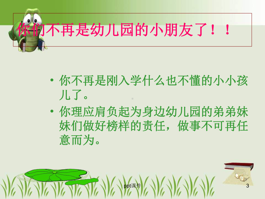 一年级开学日常行为规范-ppt课件.ppt_第3页